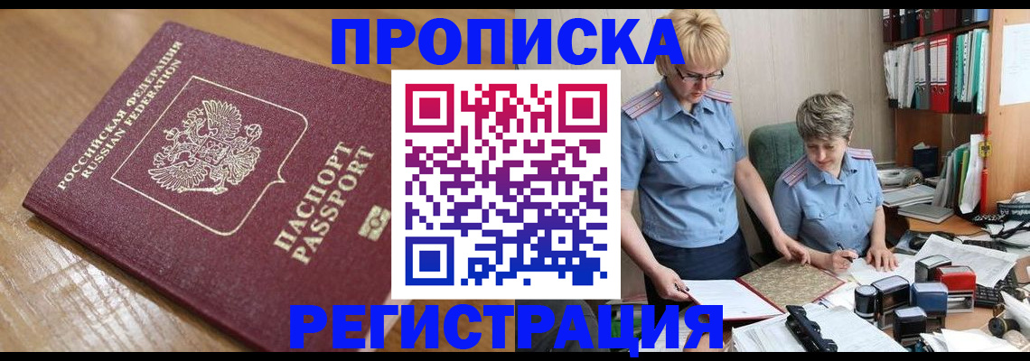 прописка в Пермском крае
