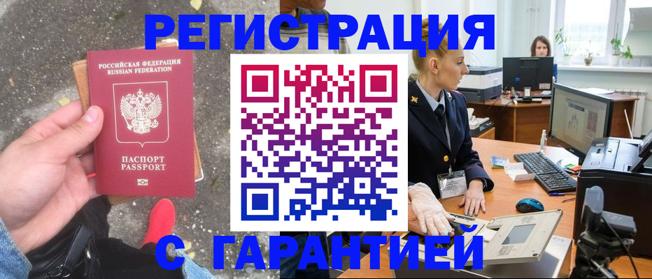 прописка штамп в Пермском крае