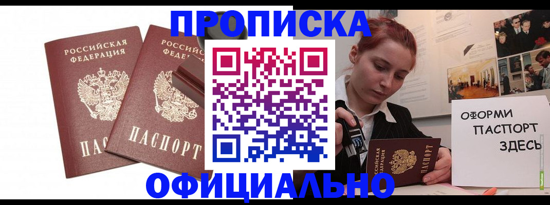 временная регистрация купить в Пермском крае